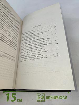 Правда Виктора Суворова. Восстанавливая историю Второй мировой. Часть 2