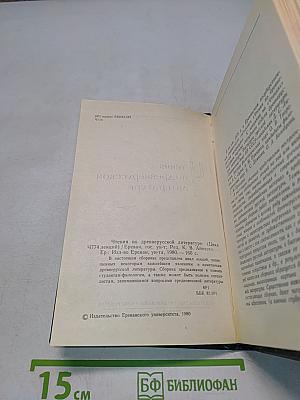 Чтения по древнерусской литературе