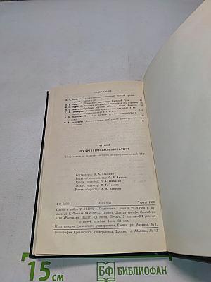 Чтения по древнерусской литературе