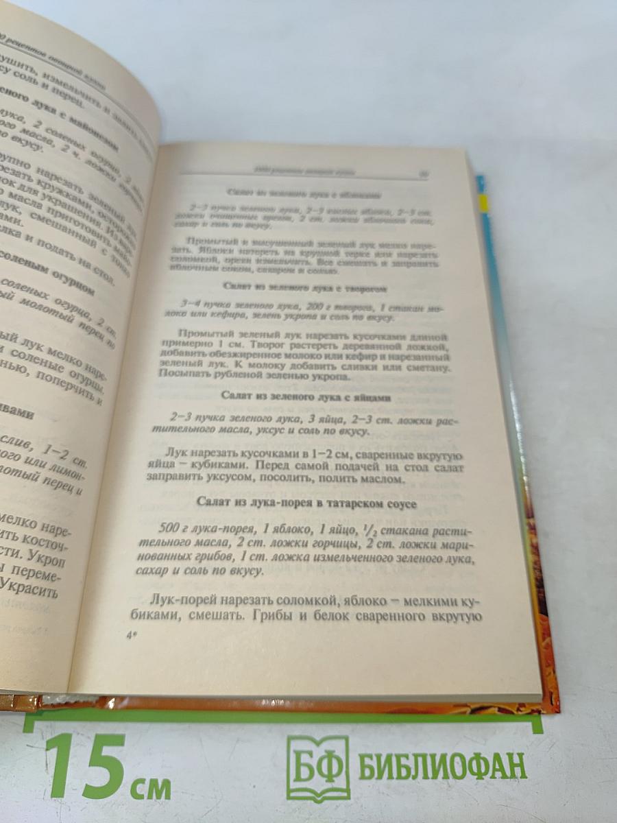 1000 рецептов овощной кухни