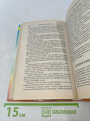 1000 рецептов овощной кухни