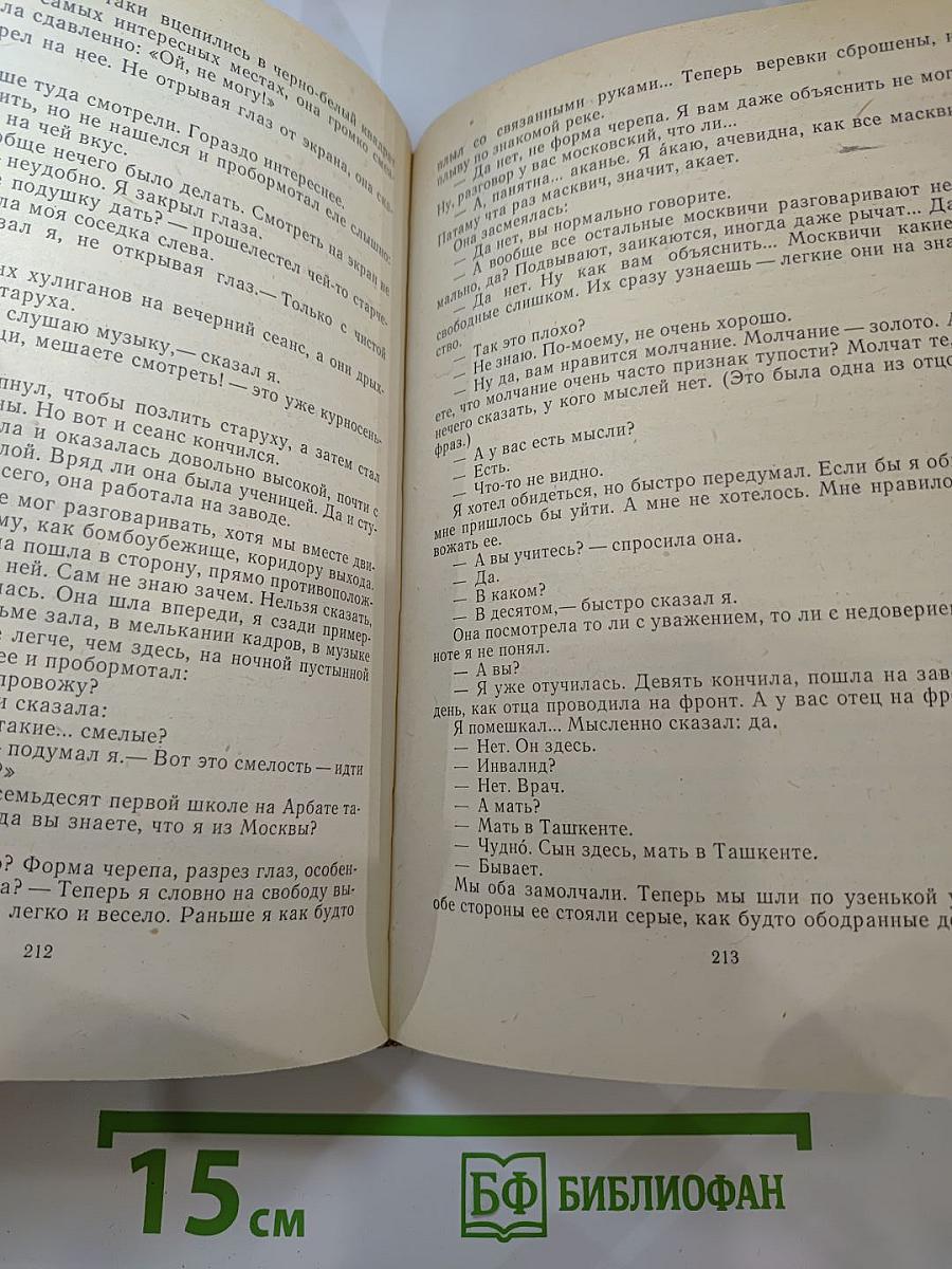 Полтора часа дороги