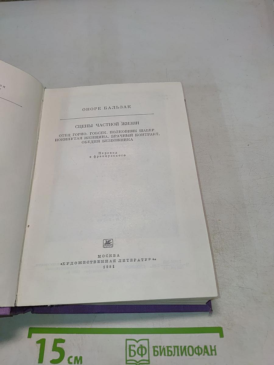 Сцены частной жизни