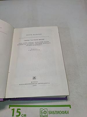 Сцены частной жизни