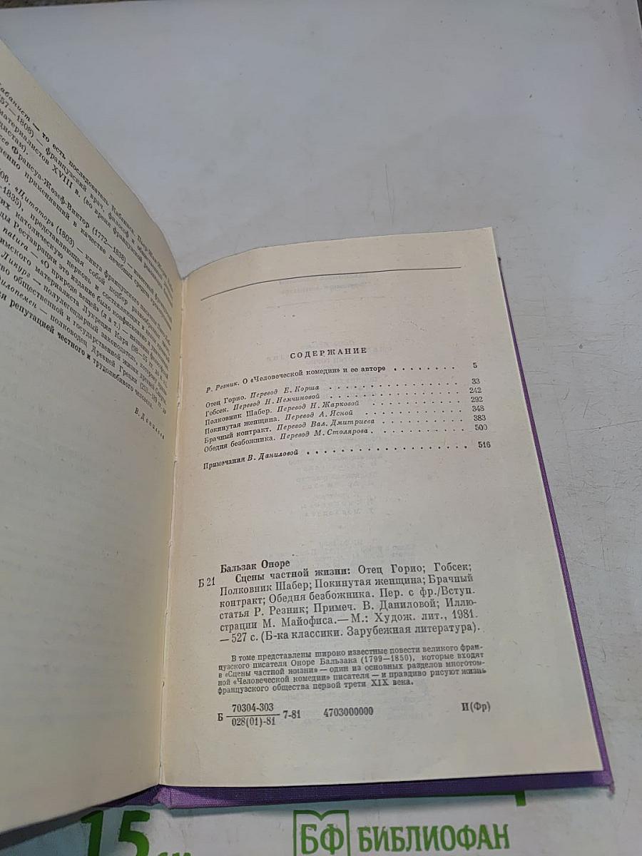 Сцены частной жизни