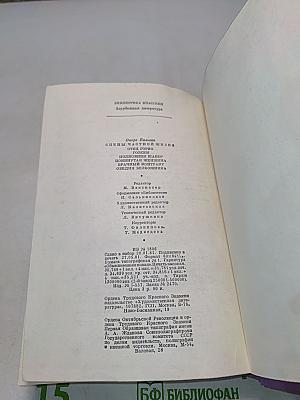 Сцены частной жизни