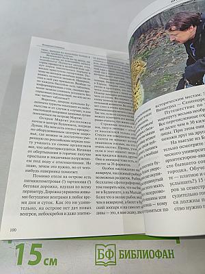 Следопыт. Всемирный опыт. Тема путешествия: Венгрия. Потомки Аттилы