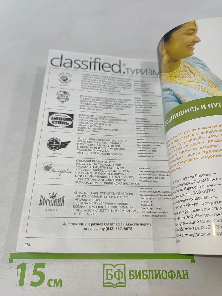 Следопыт. Всемирный опыт. Тема путешествия: Венгрия. Потомки Аттилы