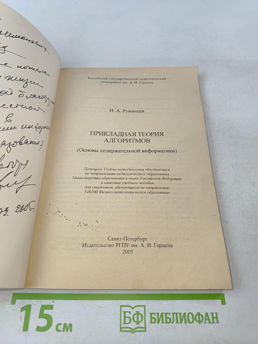 Прикладная теория алгоритмов