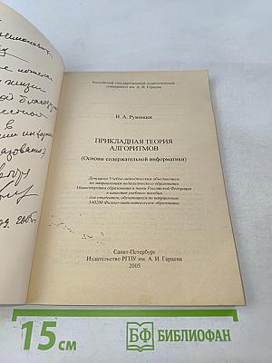 Прикладная теория алгоритмов