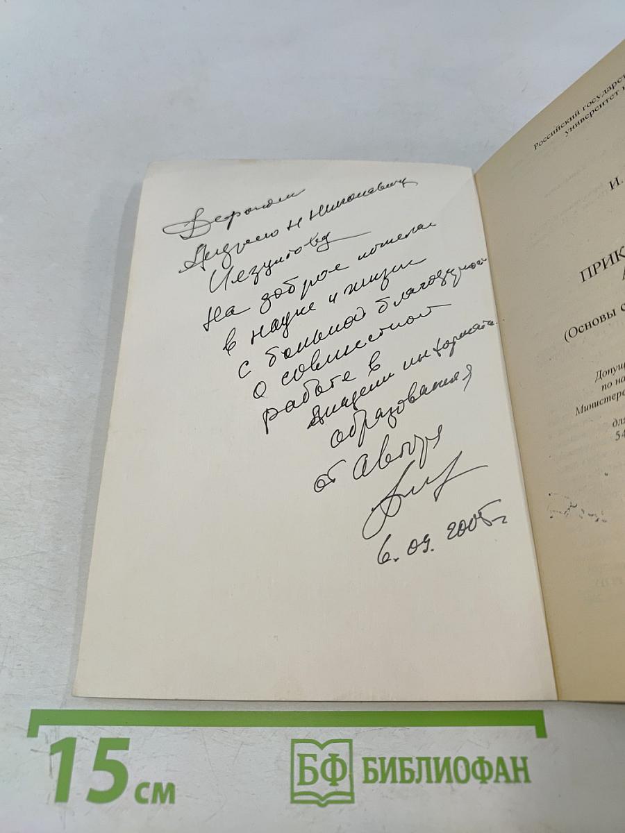 Прикладная теория алгоритмов