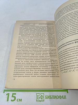 Прикладная теория алгоритмов