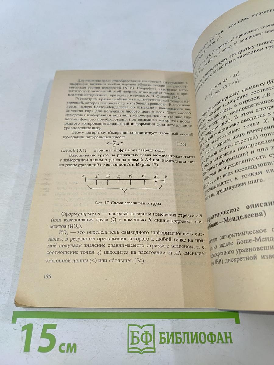 Прикладная теория алгоритмов