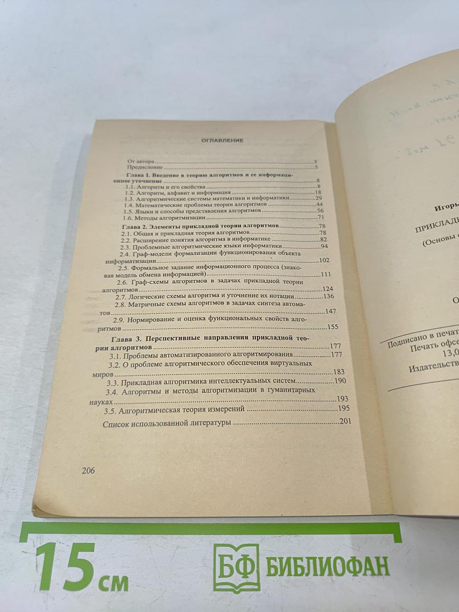 Прикладная теория алгоритмов