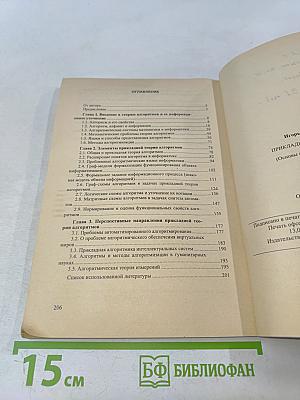 Прикладная теория алгоритмов