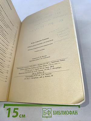 Прикладная теория алгоритмов