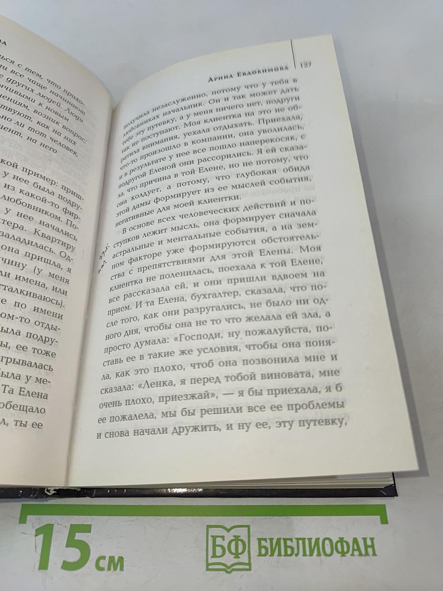Экстрасенсы. Все, что вы хотели спросить