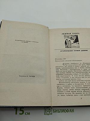 Ледовая книга. Японское море. Декабрь. Монологи