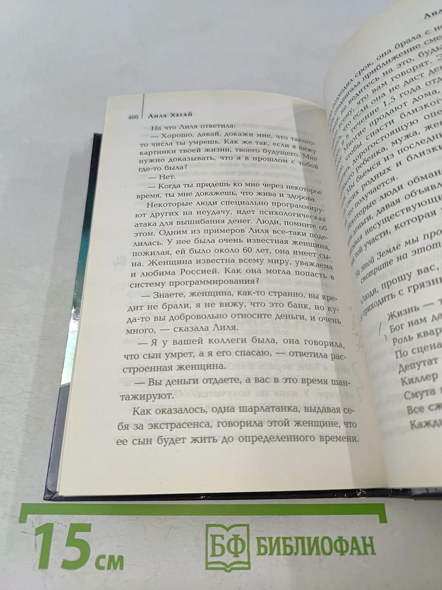 Экстрасенсы. Все, что вы хотели спросить