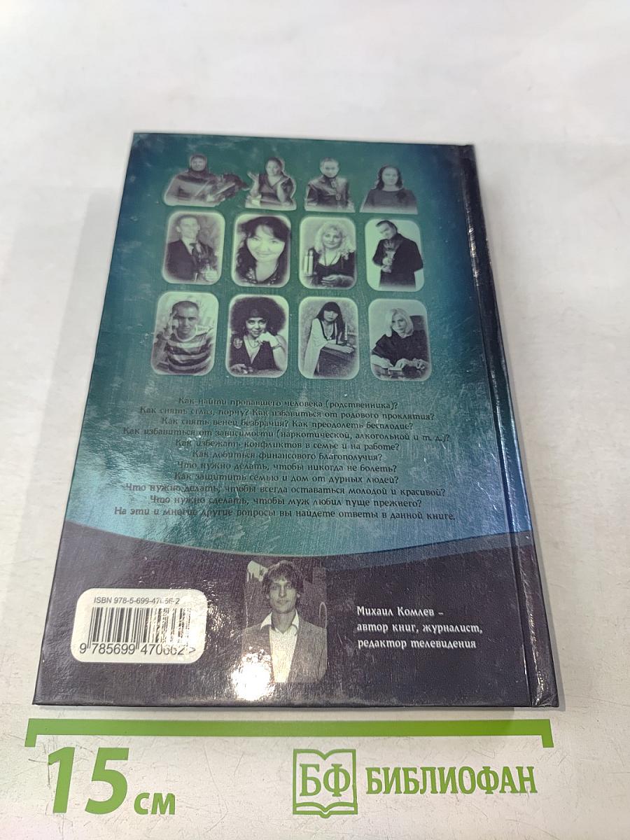 Экстрасенсы. Все, что вы хотели спросить