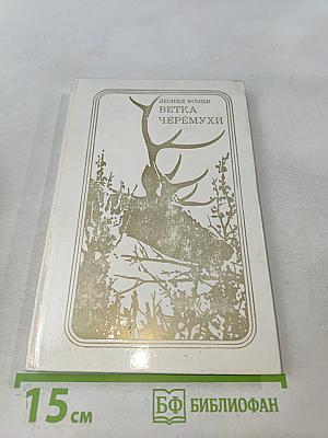 Ветка черемухи