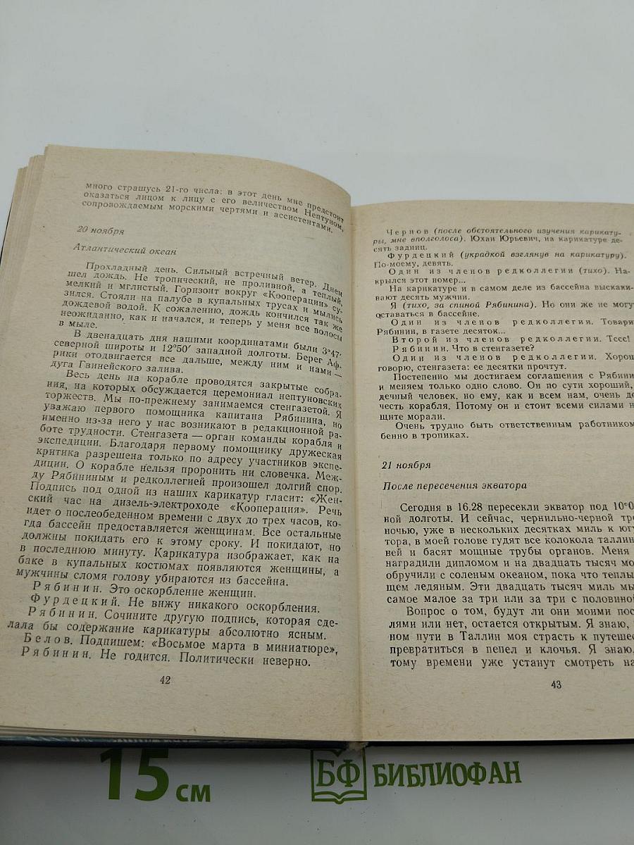 Ледовая книга. Японское море. Декабрь. Монологи