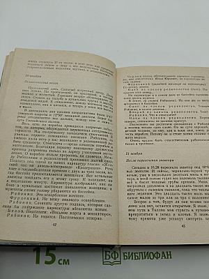 Ледовая книга. Японское море. Декабрь. Монологи