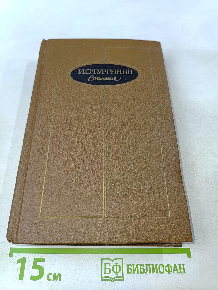 Сочинения. Том второй