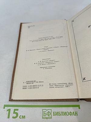 Сочинения. Том второй