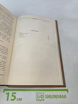 Сочинения. Том второй