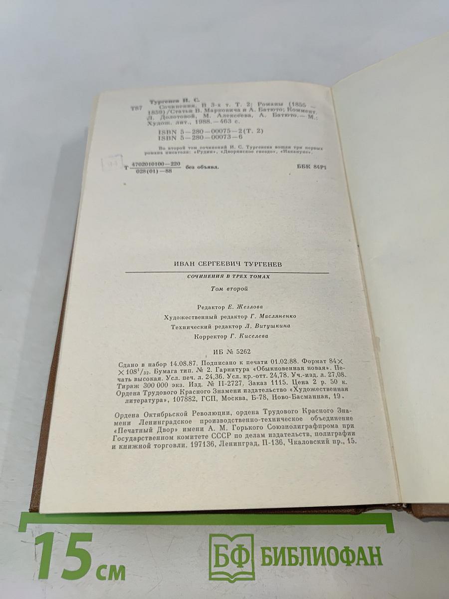 Сочинения. Том второй