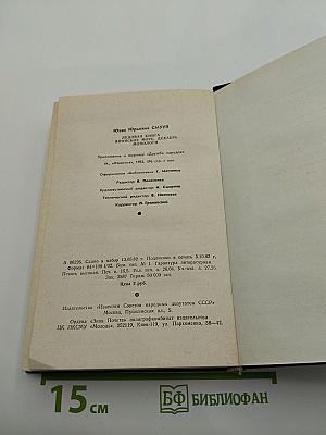 Ледовая книга. Японское море. Декабрь. Монологи