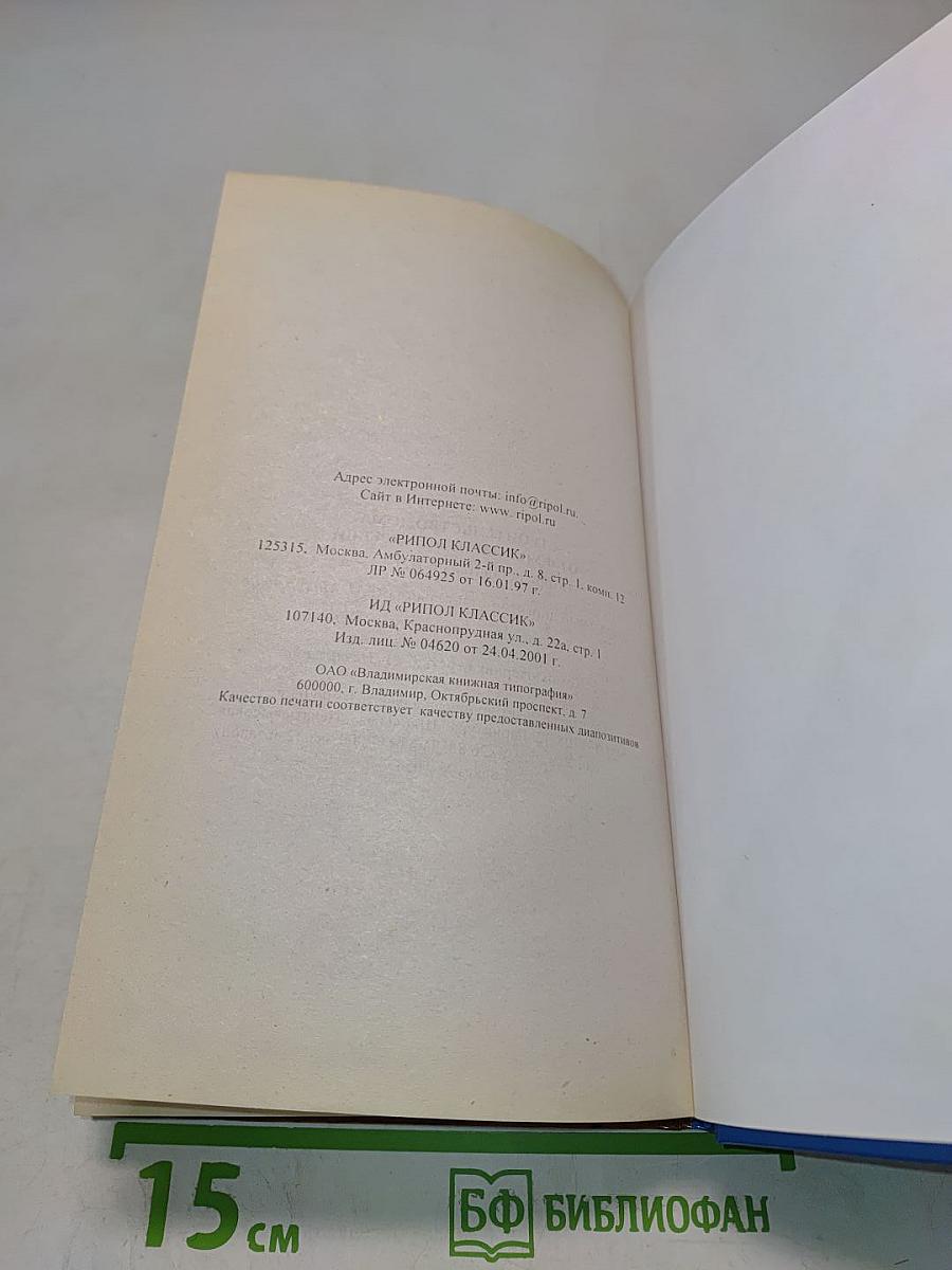 Строительство дома от фундамента до крыши. Практическое руководство