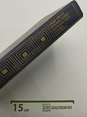 Ледовая книга. Японское море. Декабрь. Монологи