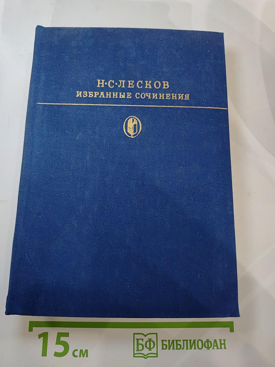 Избранные сочинения