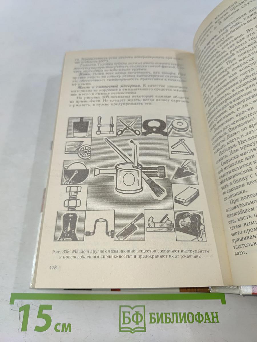 Сделай сам 1000 вещей