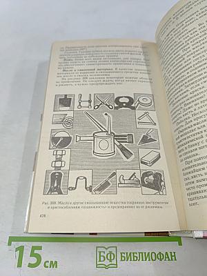 Сделай сам 1000 вещей