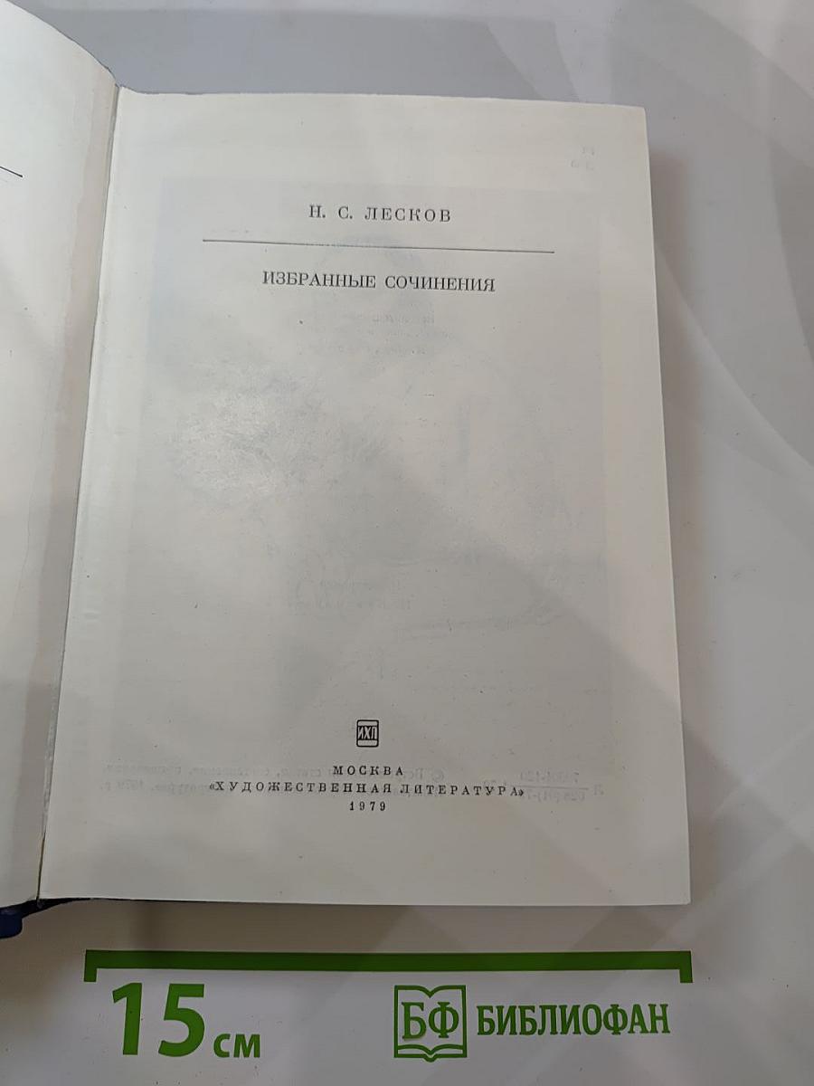 Избранные сочинения