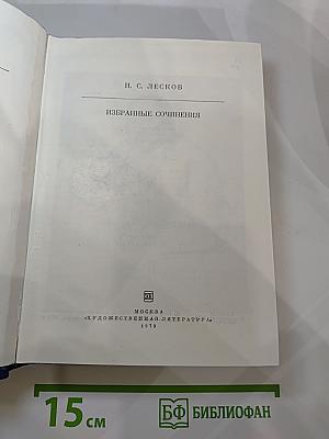 Избранные сочинения