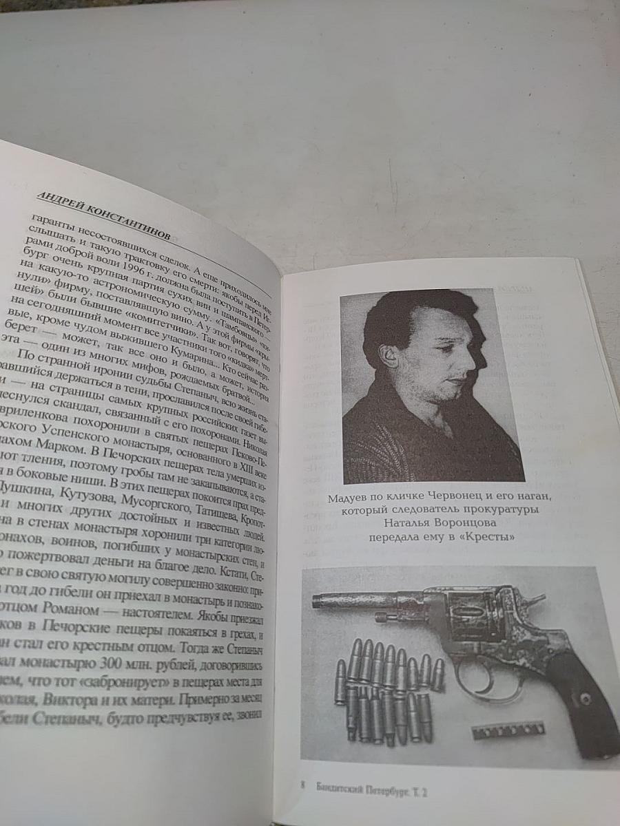 Бандитский Петербург. Том 2