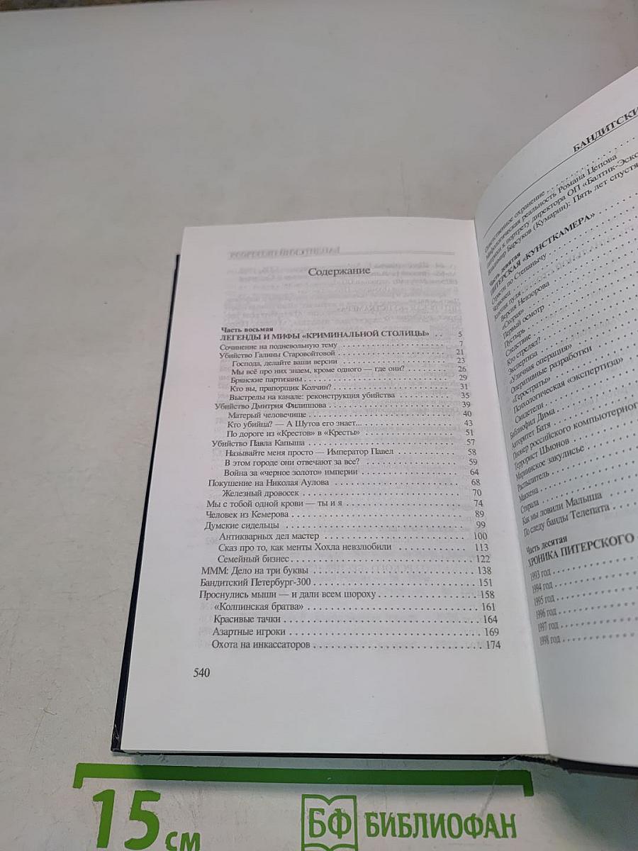 Бандитский Петербург. Том 2