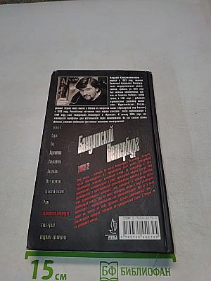 Бандитский Петербург. Том 2