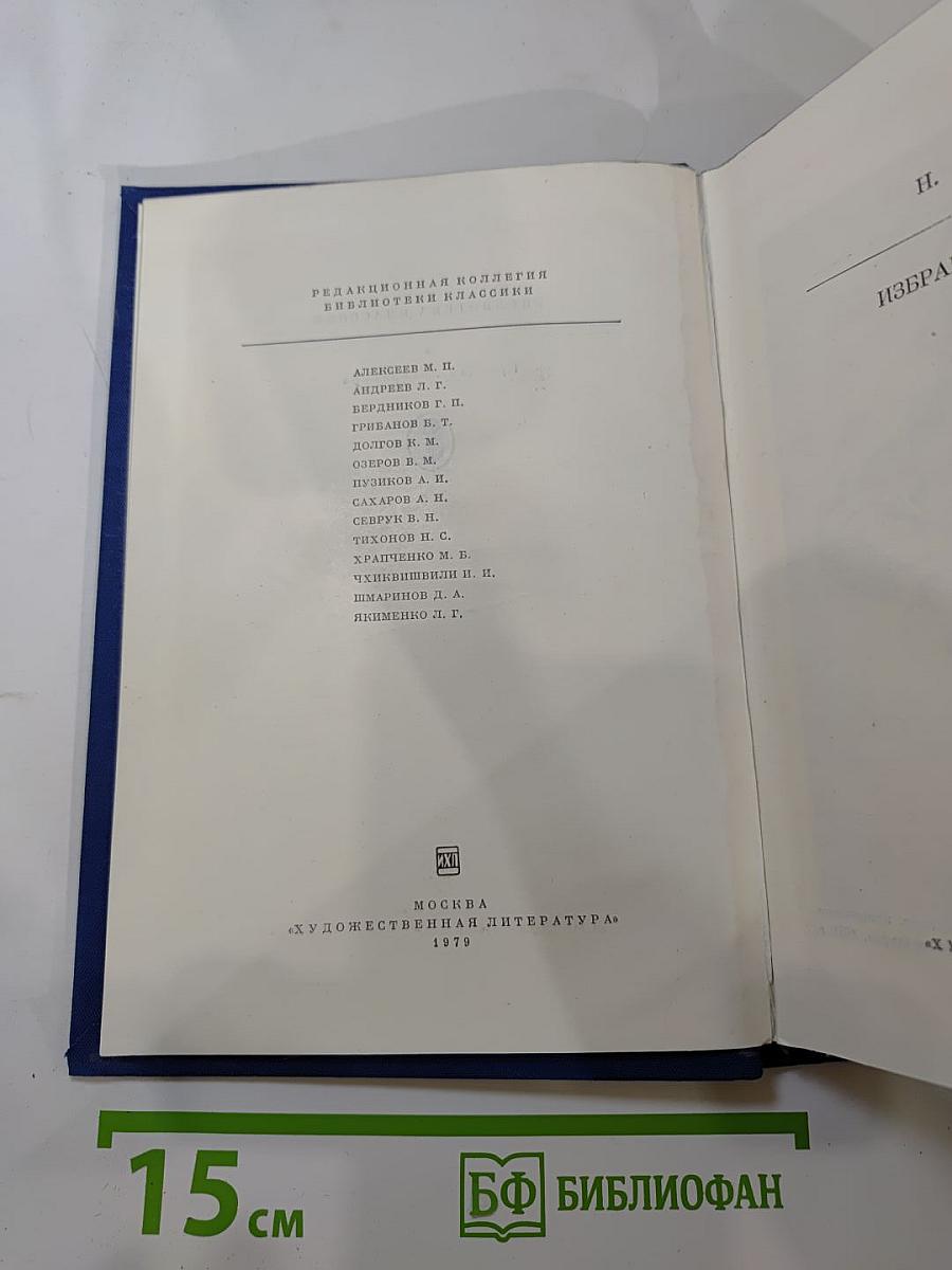 Избранные сочинения