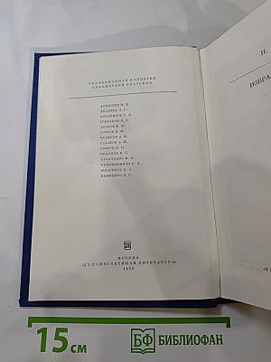 Избранные сочинения