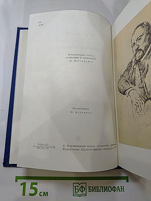 Избранные сочинения