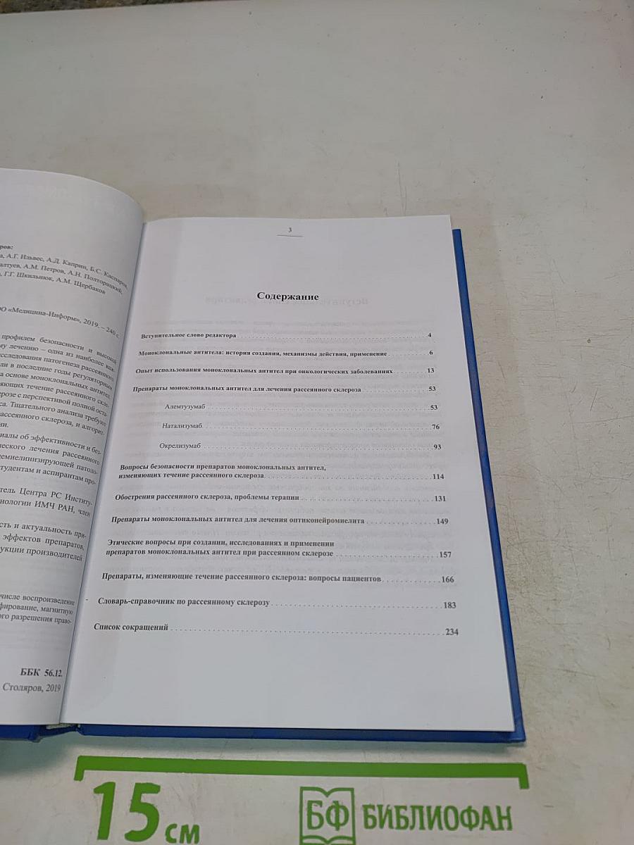 Рассеянный склероз. Моноклональная терапия