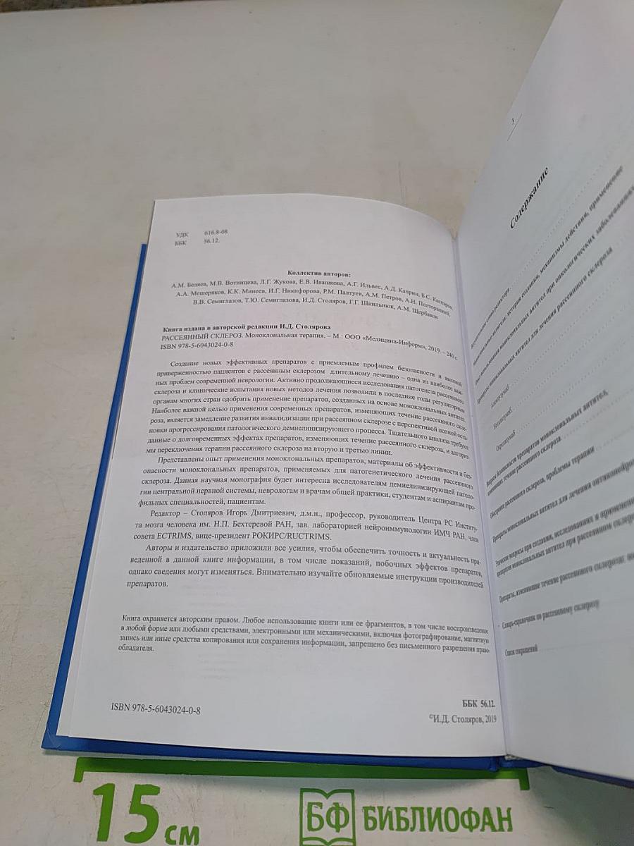 Рассеянный склероз. Моноклональная терапия