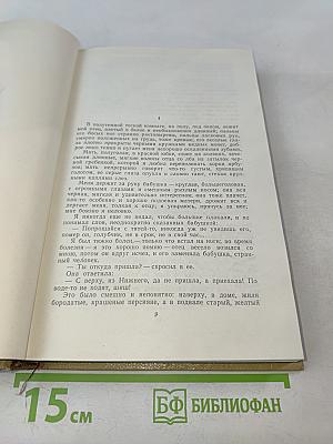 Собрание сочинений. Том 9