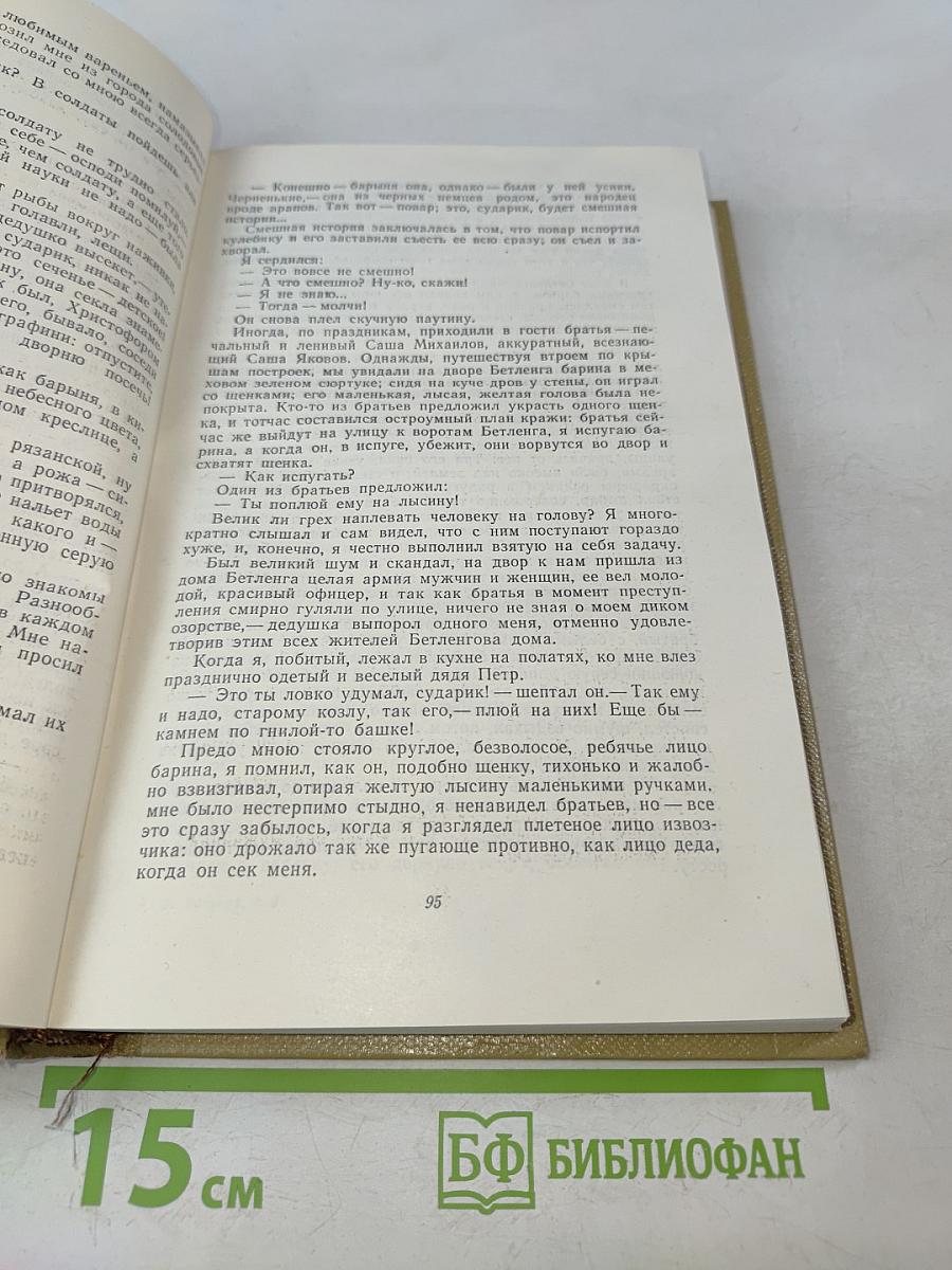 Собрание сочинений. Том 9