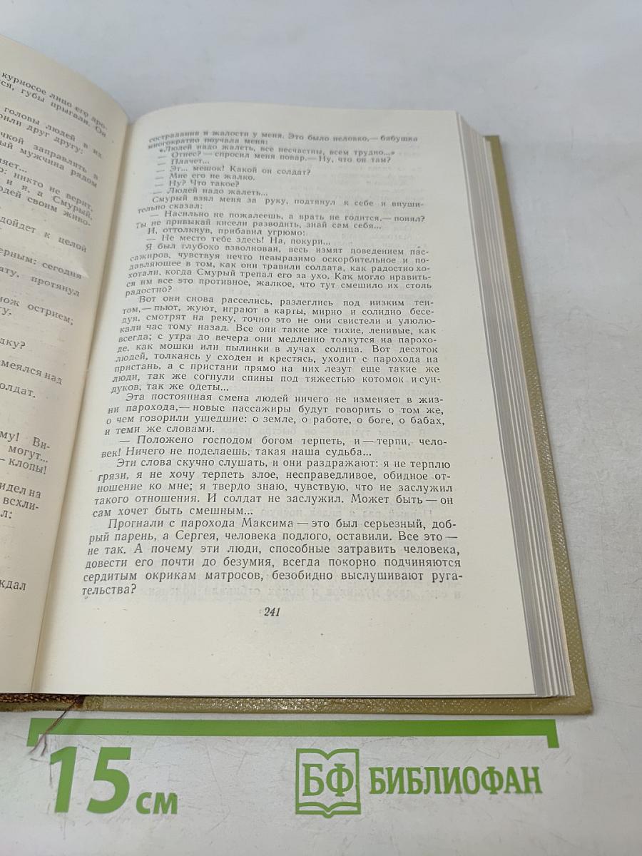 Собрание сочинений. Том 9